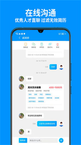 通达人才网app官方版截图3