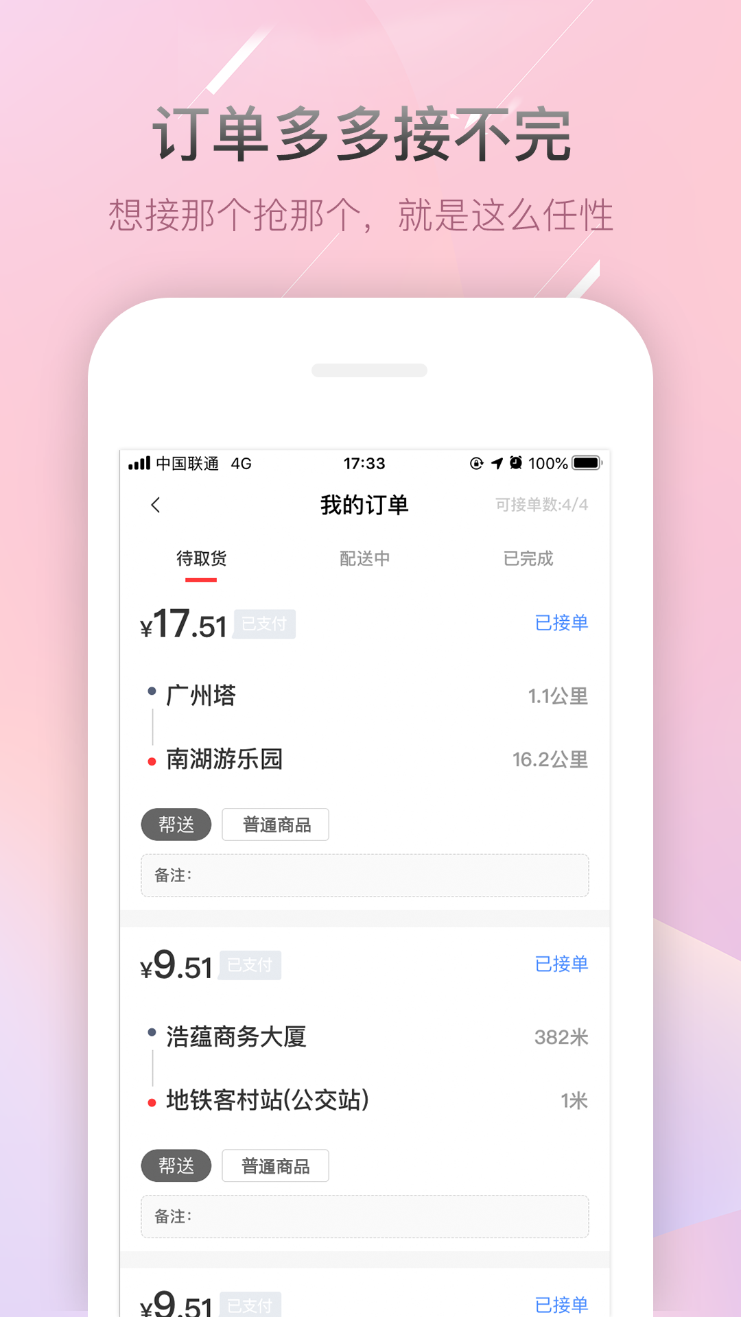 帮啦跑腿配送app