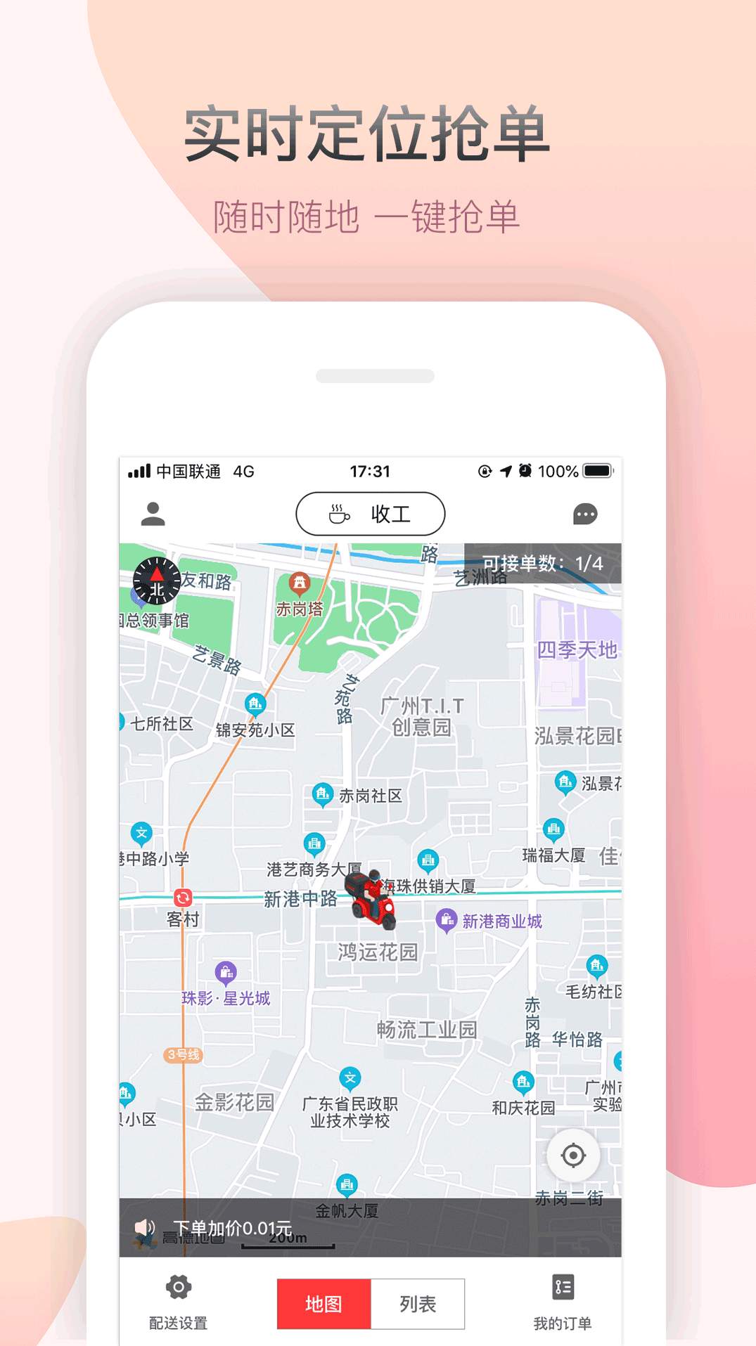 帮啦跑腿配送app截图2