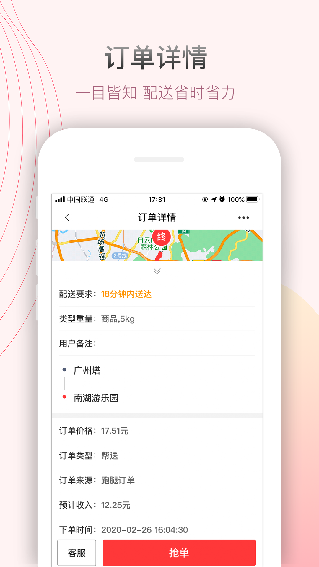 帮啦跑腿配送app截图3