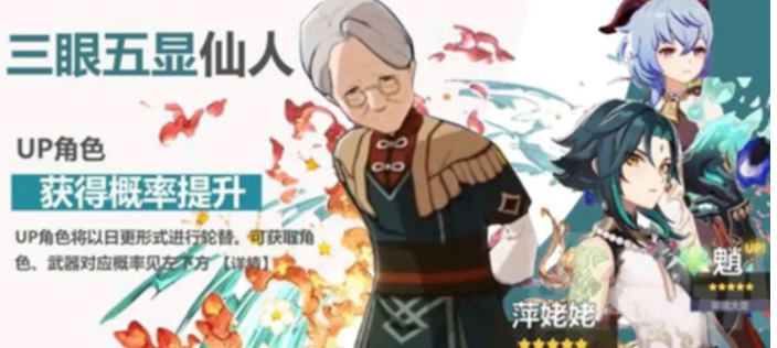 原神萍姥姥up池什么时候上线  萍姥姥up池上线时间介绍