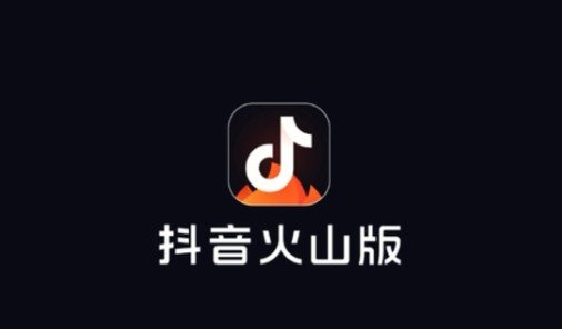抖音火山版怎么开启倒计时