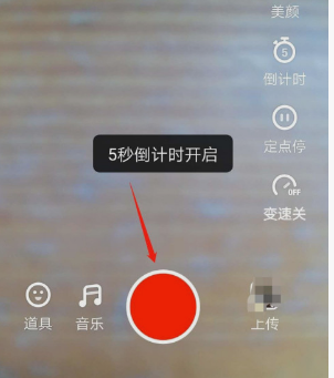抖音火山版怎么开启倒计时