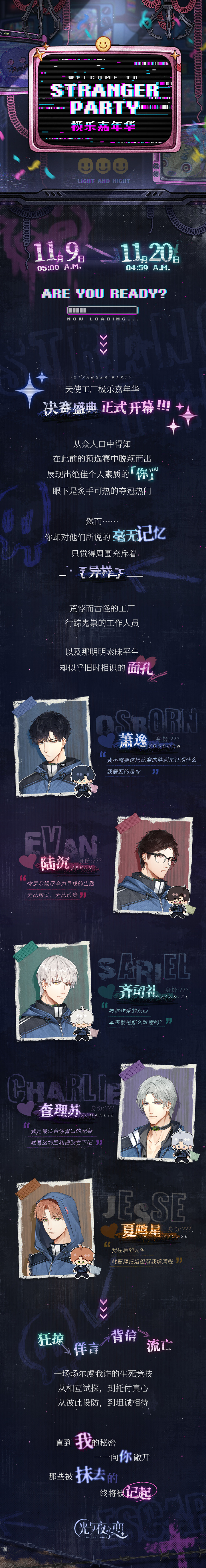 《光与夜之恋》极乐嘉年华活动开始时间