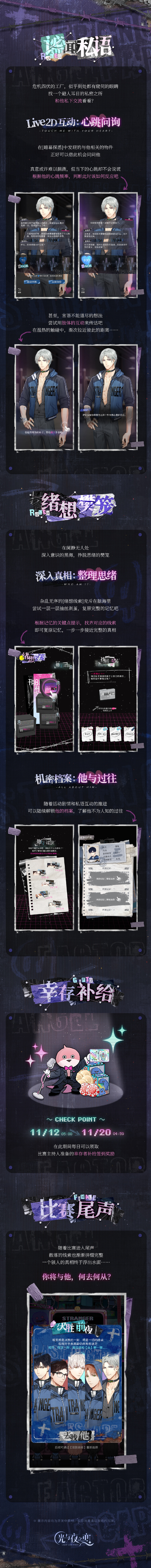 《光与夜之恋》极乐嘉年华活动开始时间