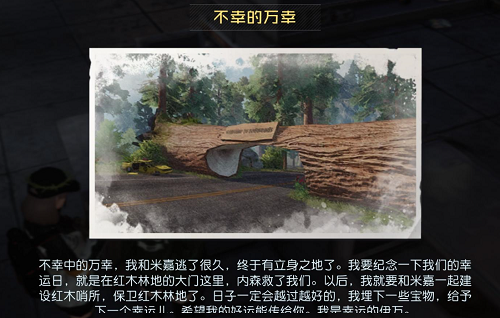 《黎明觉醒》红木林地不幸的万幸宝藏位置在哪？