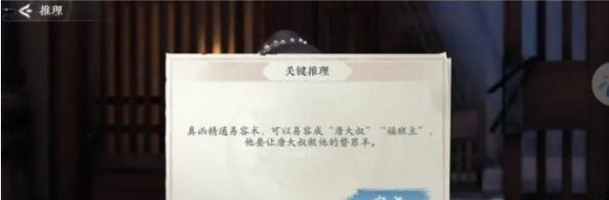 浮生忆玲珑审问唐大叔任务怎么完成