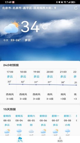 雷公天气预报截图3