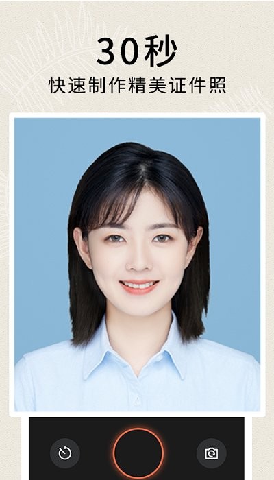 正装照截图3