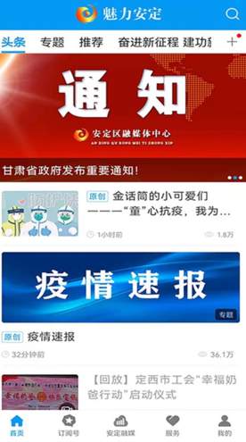 魅力安定app官方客户端截图2