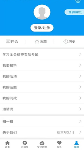 魅力安定app官方客户端截图3