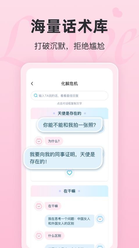 恋话宝