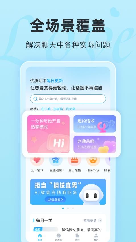 恋话宝截图3