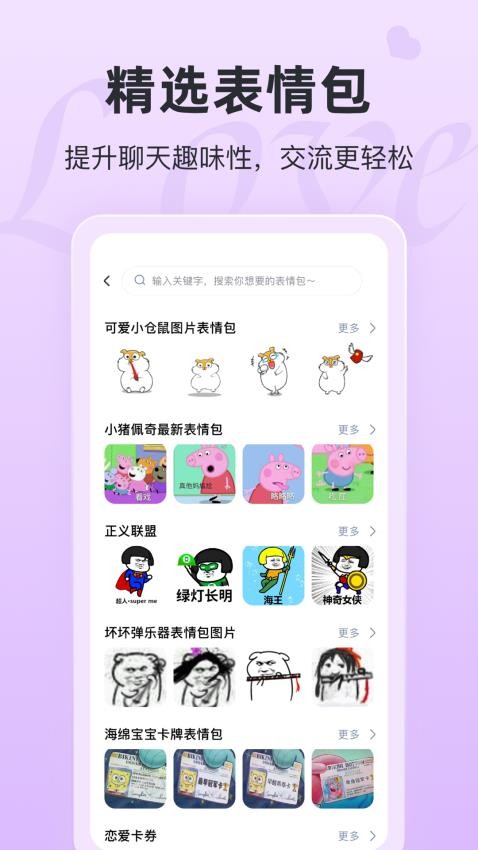 恋话宝截图2