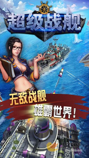 超级战舰:怒海争锋特点介绍 游戏特点详解[图]