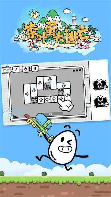 茶叶蛋大冒险完整版截图2