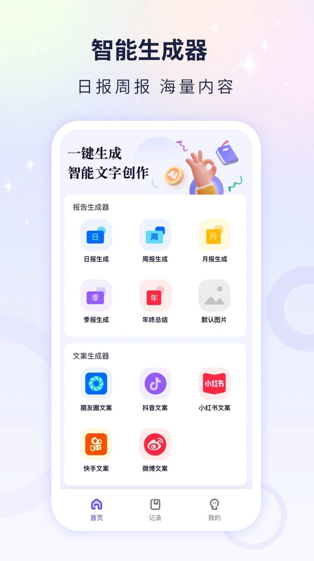 文案自动生成器免费app截图2