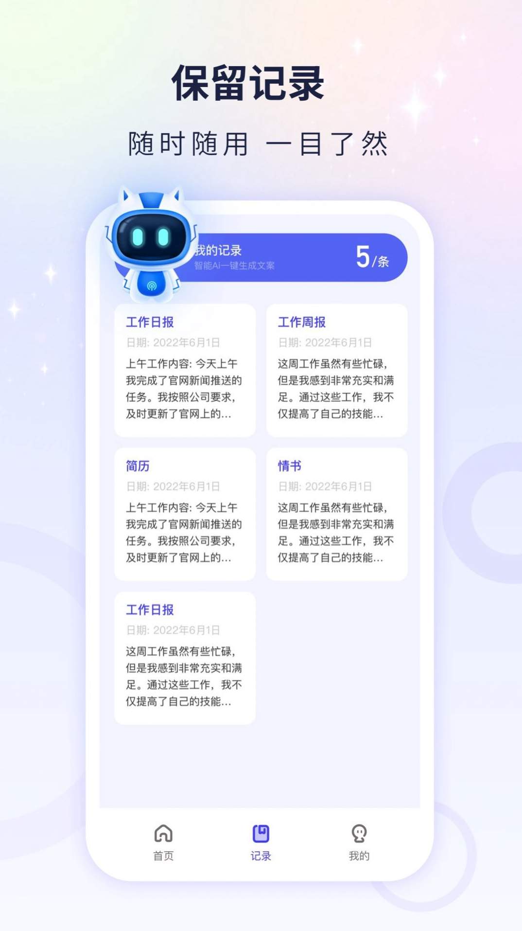 文案自动生成器免费app截图3