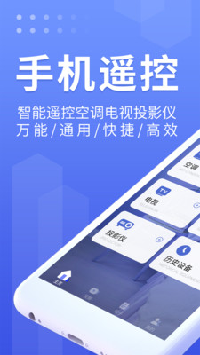 家用万能遥控器