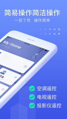 家用万能遥控器截图2