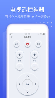 家用万能遥控器截图3