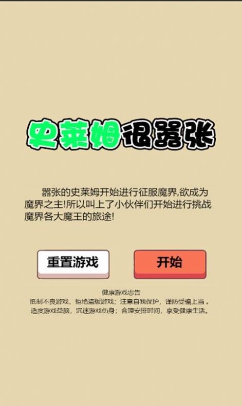 史莱姆很嚣张手游截图1