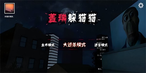 盖瑞躲猫猫奥巴嘎截图2