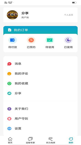 听力地球手机版