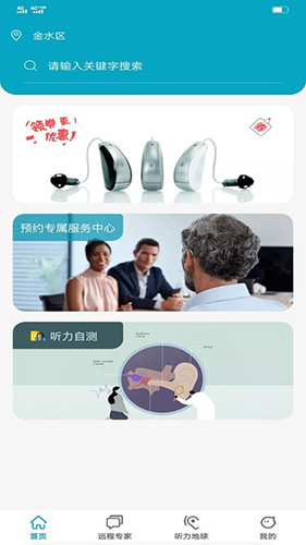 听力地球手机版截图2