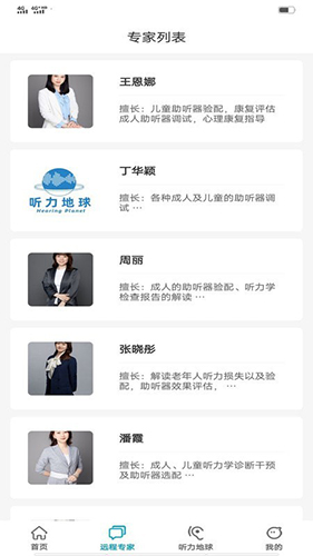 听力地球手机版截图3