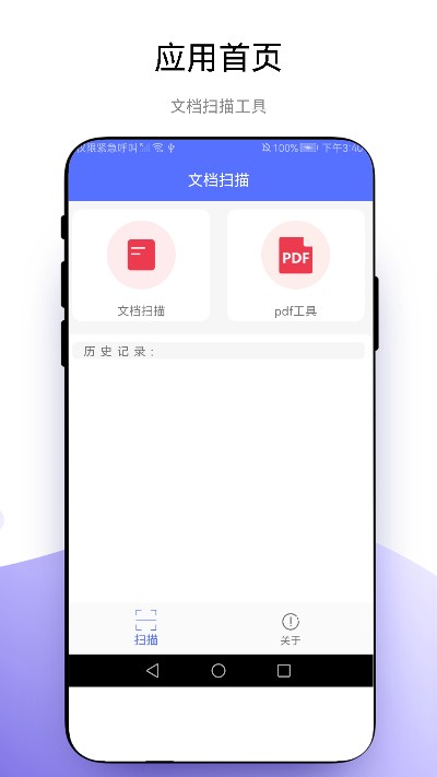 捷径扫描助手软件截图3