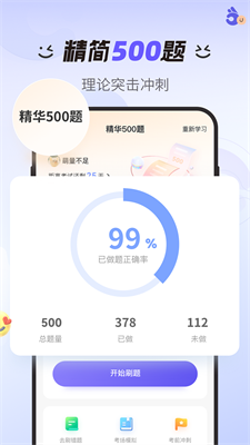 拿捏驾考官方版
