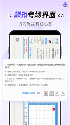 拿捏驾考官方版截图2