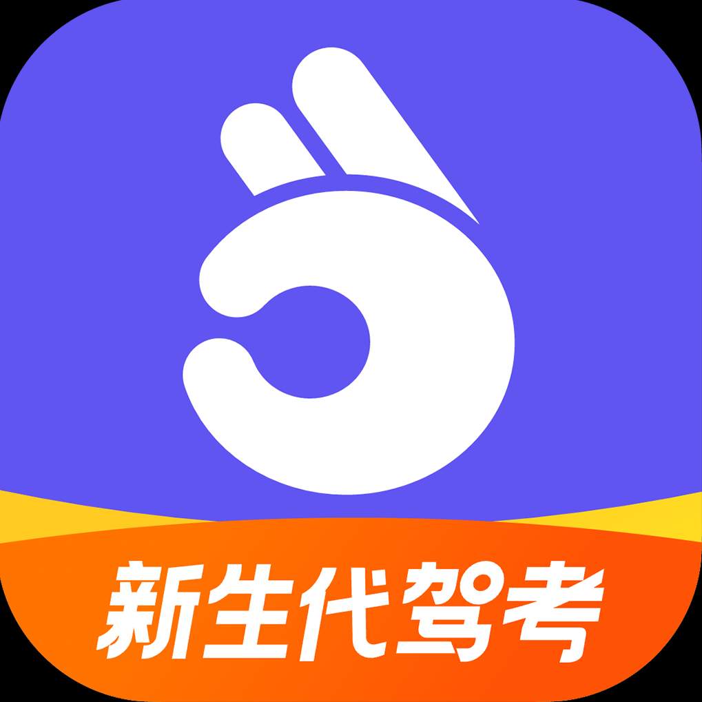 拿捏驾考官方版
