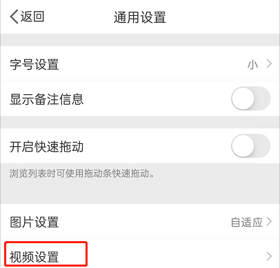 微博如何取消视频自动播放