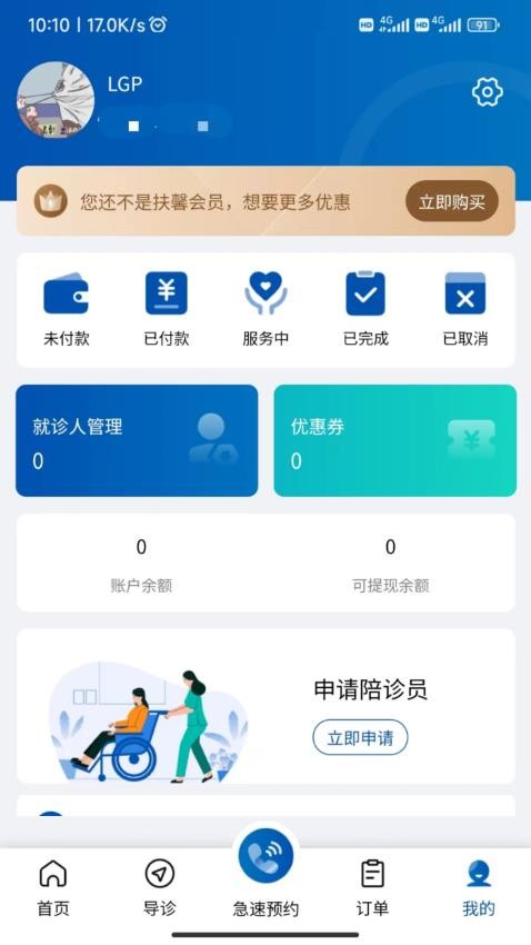 扶馨陪诊截图2