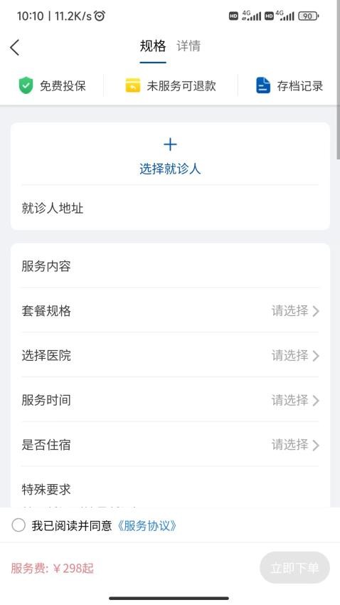 扶馨陪诊截图3