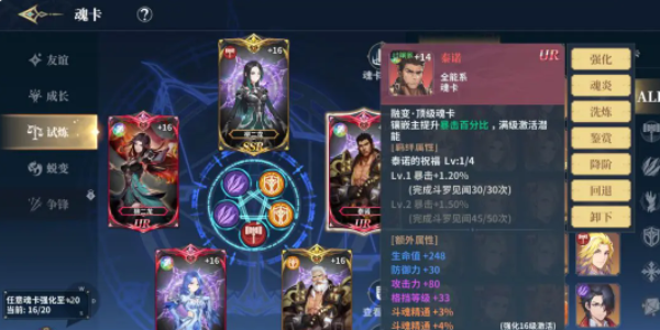 斗罗大陆手游史莱克魂卡玩法介绍