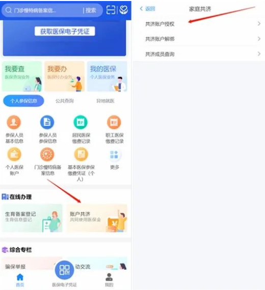 武汉职工医保家人信息怎么认证