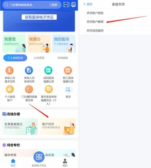 武汉职工医保家人信息怎么认证