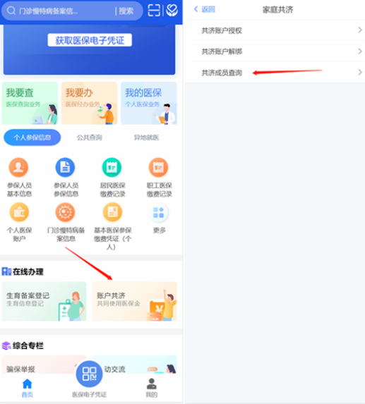 武汉职工医保家人信息怎么认证