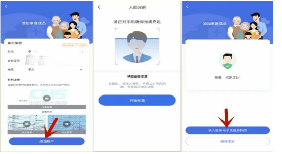 武汉职工医保家人信息怎么认证