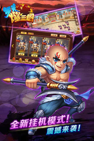 天天爆三国bt版