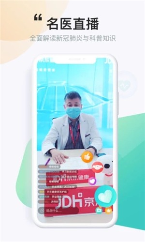 京东健康app内测版截图3