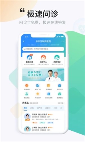京东健康app内测版截图2