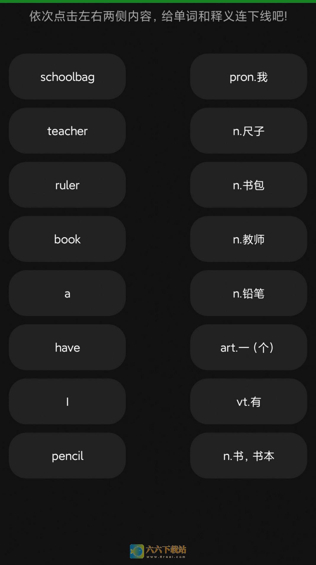 爱语背单词软件截图3