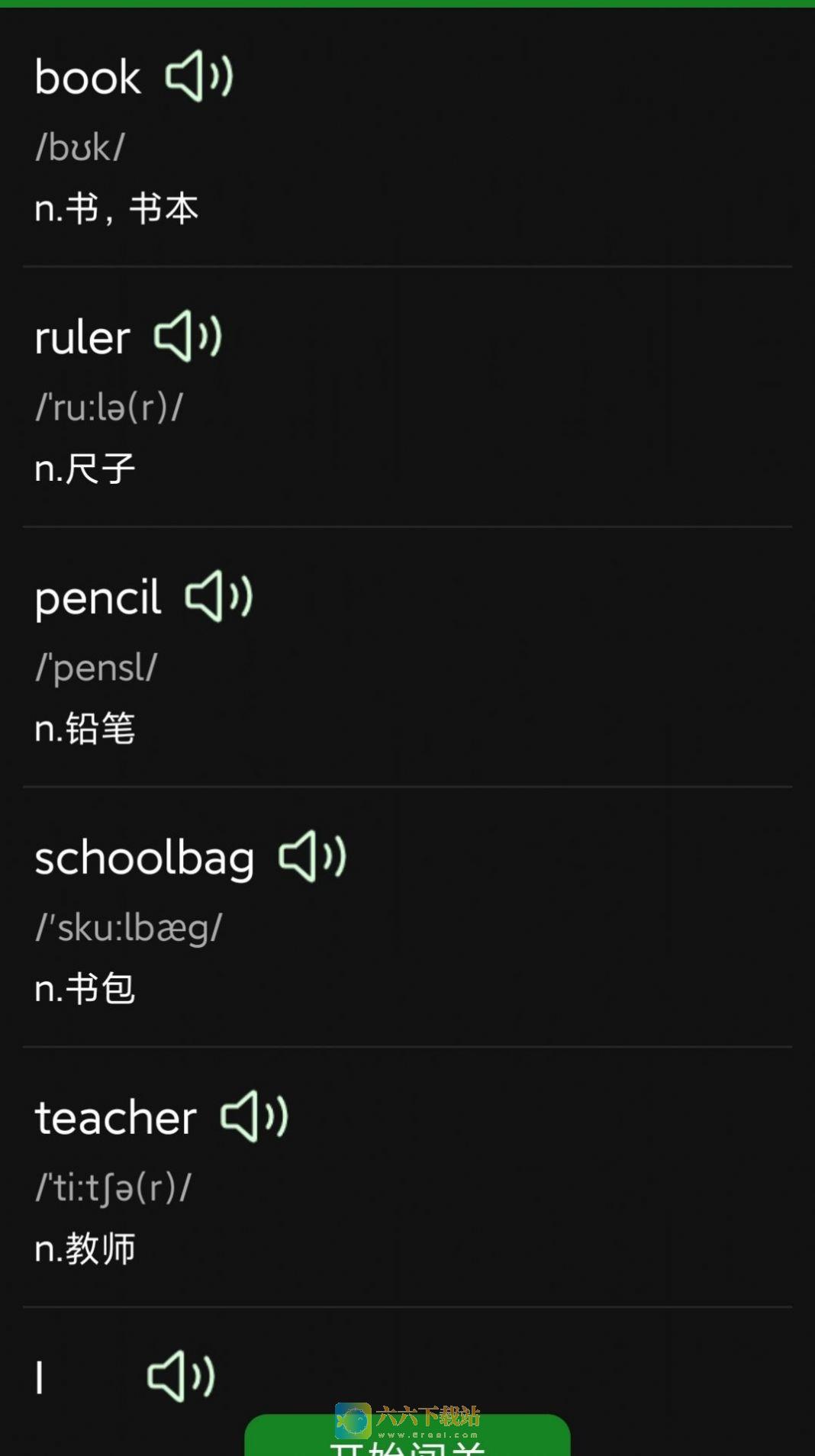 爱语背单词软件截图2