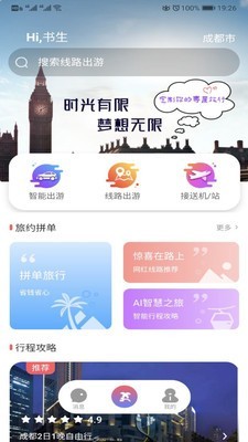 乐智出游截图2