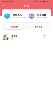 乐智出游截图3