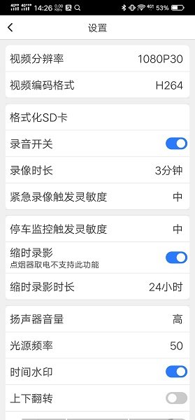 路影行车记录仪手机版